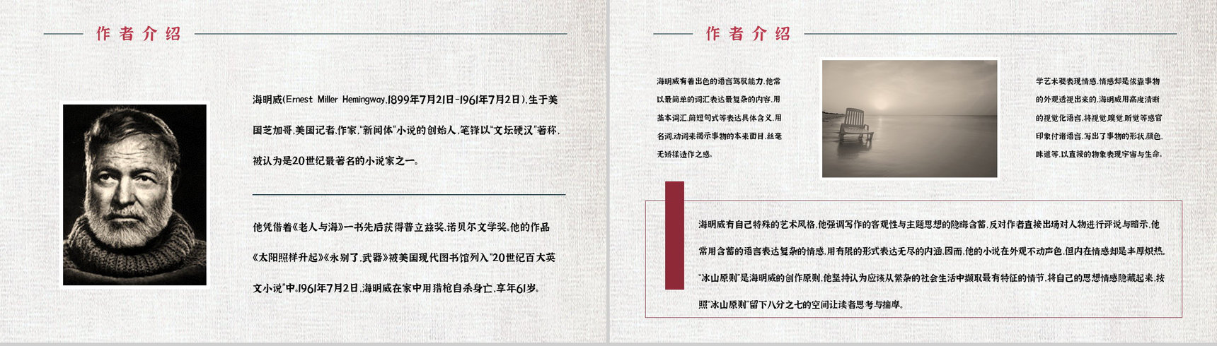 美国作家海明威所著《老人与海》小说阅读心得体会交流分享PPT模板-4