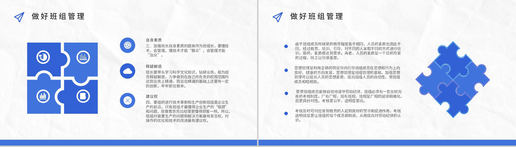 班组管理心得体会管理制度的不足与改进思路和方法PPT模板-11