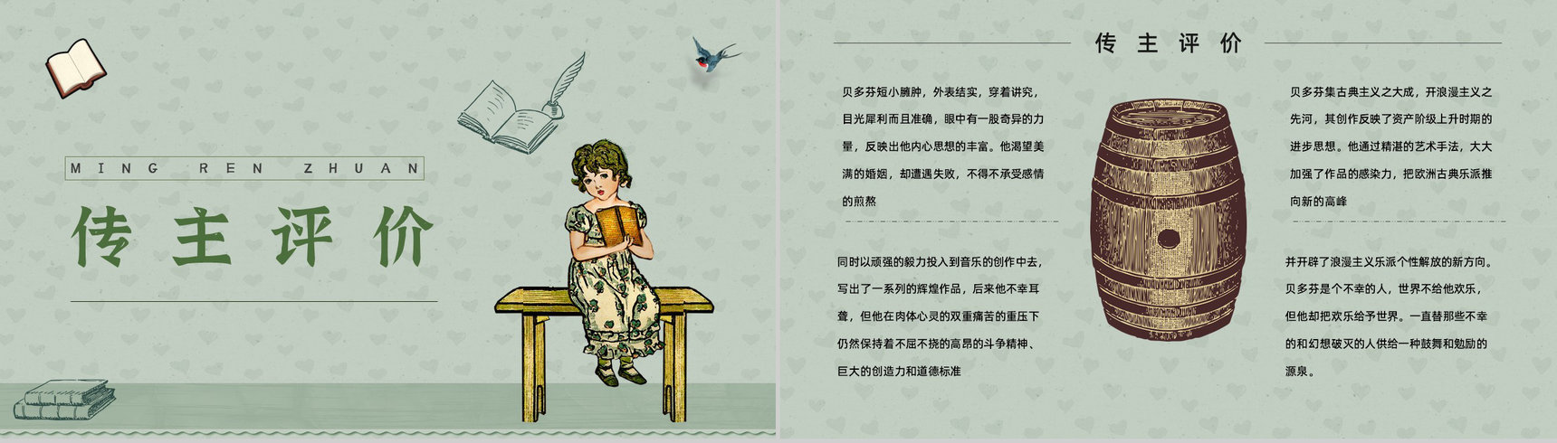 中学必读国外名著罗曼罗兰《名人传》人物分析心得体会PPT模板-2