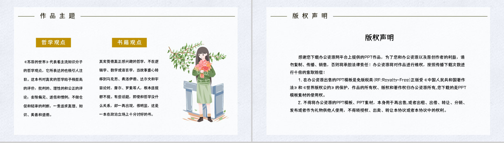 好书推荐之《苏菲的世界》作品介绍人物形象分析读书笔记整理交流PPT模板-11