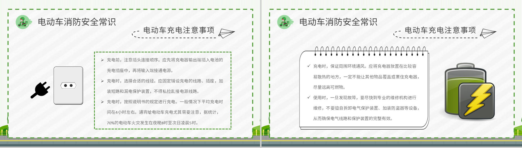 电动车电瓶车消防安全常识普及社区管理规范培训PPT模板-9