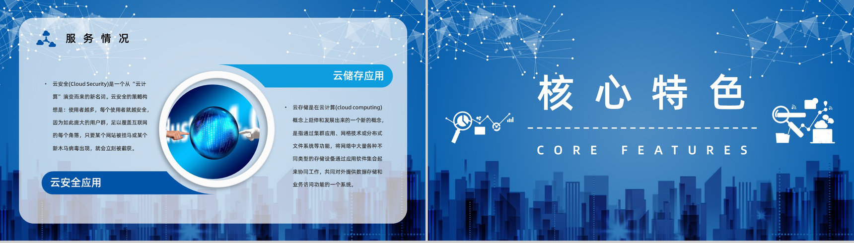 IT行业云计算技术与应用介绍互联网大数据知识培训PPT模板-9