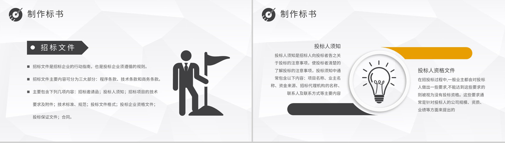 新手投标书制作流程要求学习企业招投标规范培训PPT模板-8