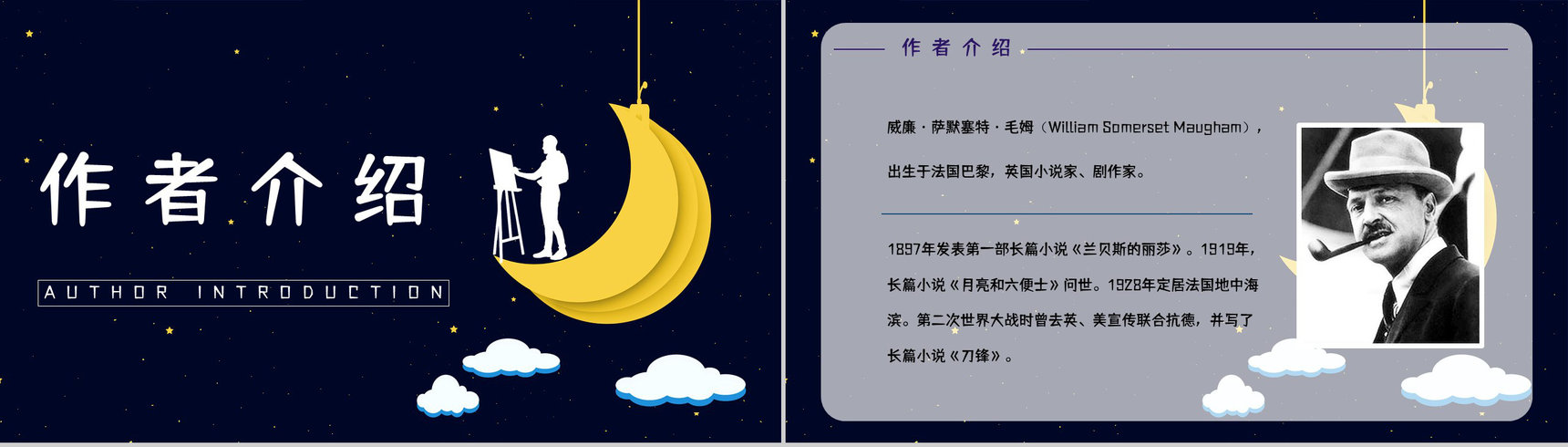 好书推荐之《月亮与六便士》作品内容介绍艺术特色赏析知识培训PPT模板-2