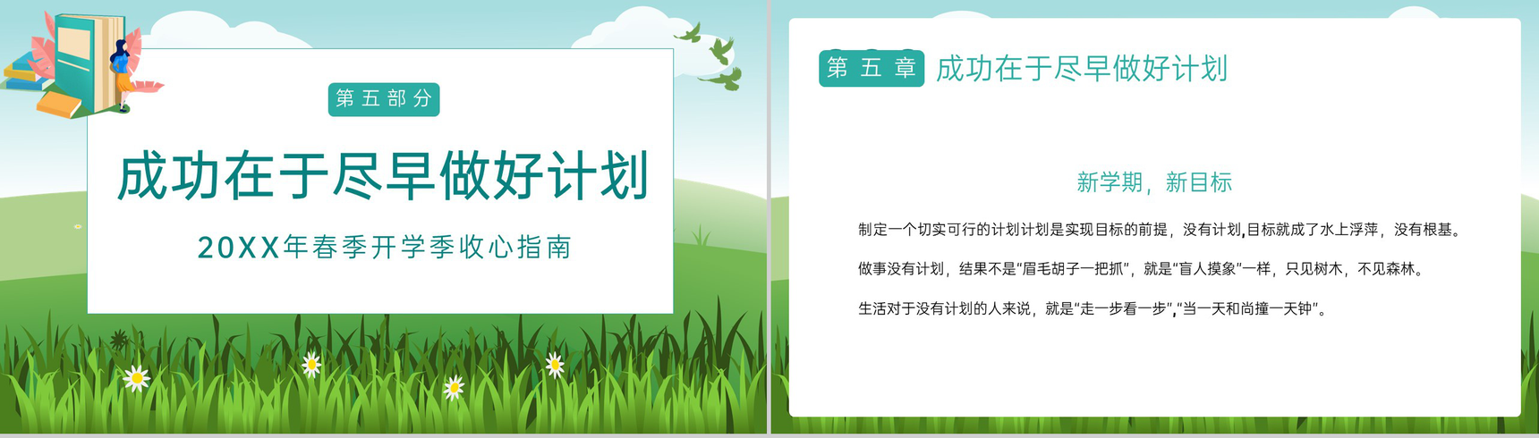蓝绿清新风高中开学第一课新学期新面貌教育班会PPT模板-10