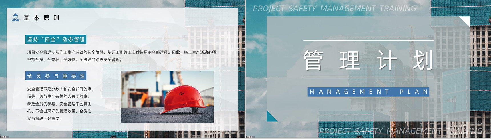 企业建筑工程项目安全管理培训工人施工安全教育讲座PPT模板-4