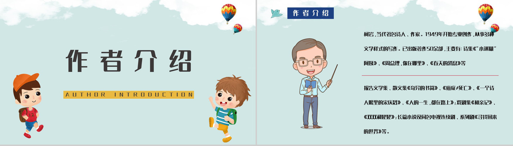 中国儿童经典书籍柯岩《帽子的秘密》儿童诗赏析知识点整理PPT模板-5