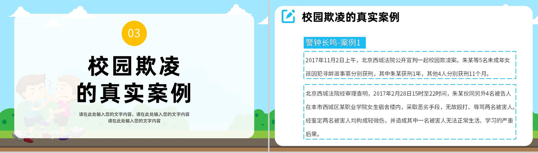 拒绝校园欺凌学校学生加强防范意识远离校园暴力PPT模板-7