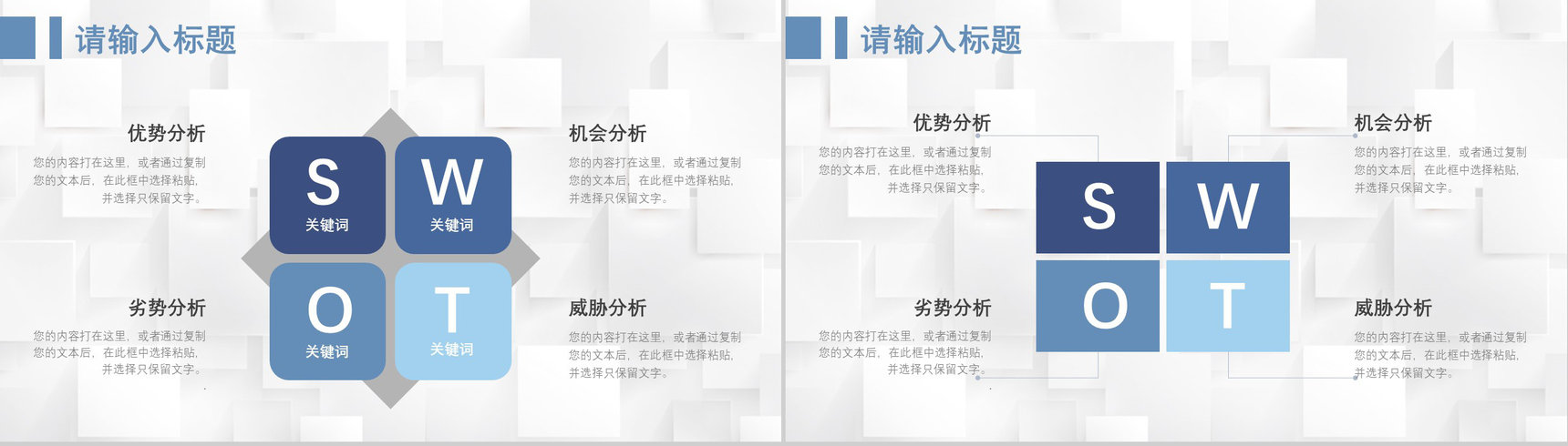 66页商务swot分析可视化图表合集可编辑下载即用PPT模板-21