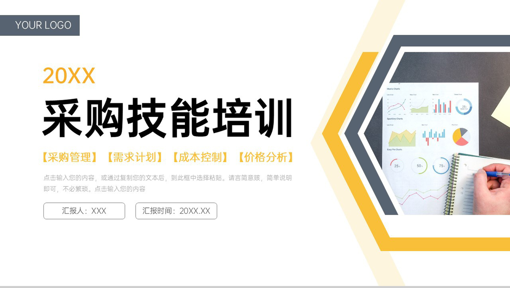 商务风采购技能培训成本控制管理方案PPT模板-1