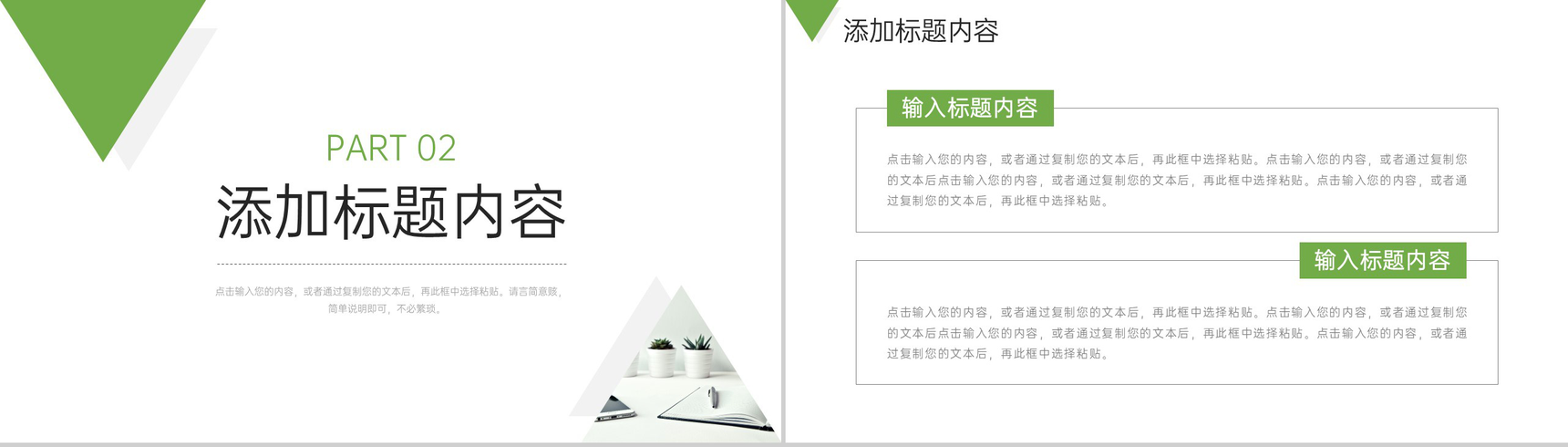 绿色简洁师德师风培训教师自查报告PPT模板-4