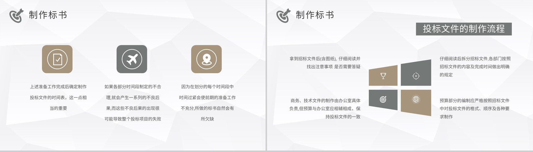 公司项目标书购买流程介绍投标书制作规范学习PPT模板-10