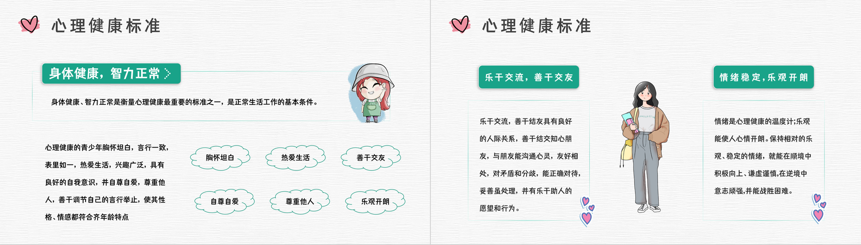 简约风青少年心理健康专题演讲学生教育PPT模板-3