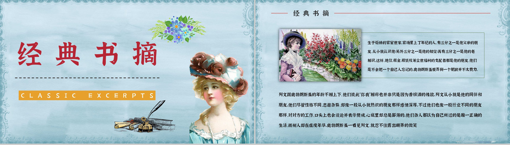 读书笔记之国外文学作品《安娜卡列尼娜》小说好词好句整理分析讲座PPT模板-11