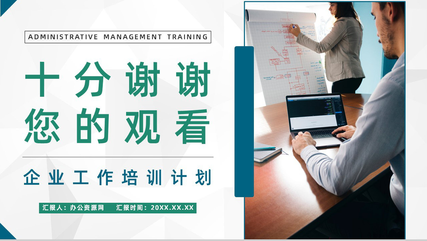 行政管理工作培训计划整理企业员工技能学习公司人力资源部门月度总结PPT模板-11