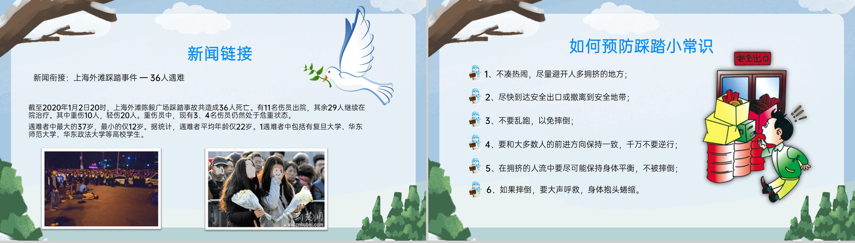 灰蓝卡通风中小学冬季寒假放假安全教育班会PPT模板-3