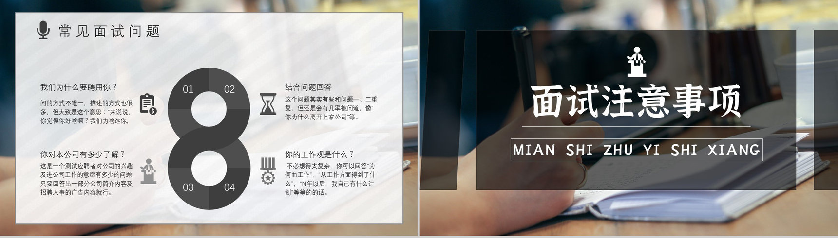 员工职场面试注意事项培训内容沟通技巧通用话术PPT模板-8