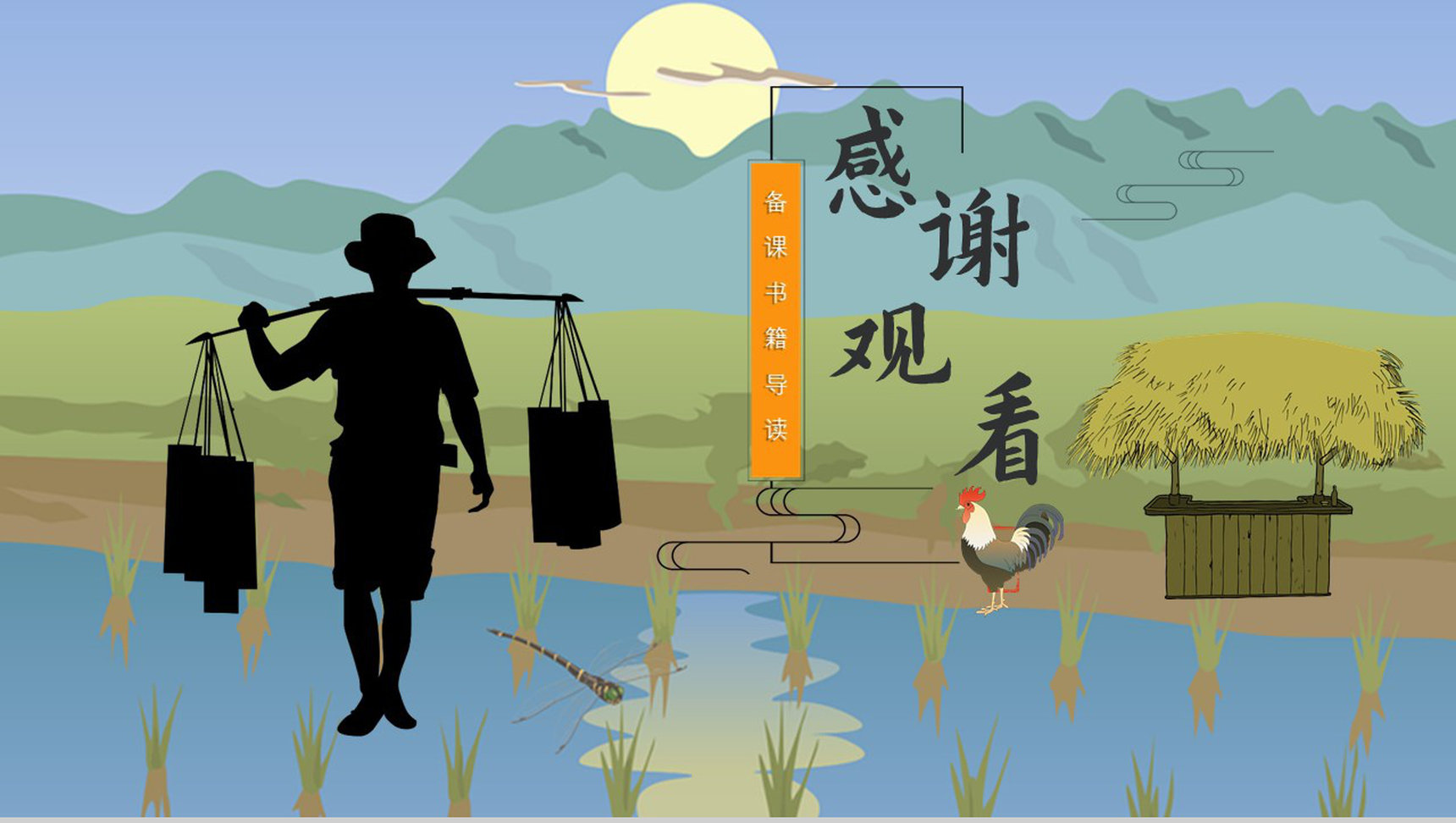 读书笔记《草房子》人物分析名著片段赏析PPT模板-11