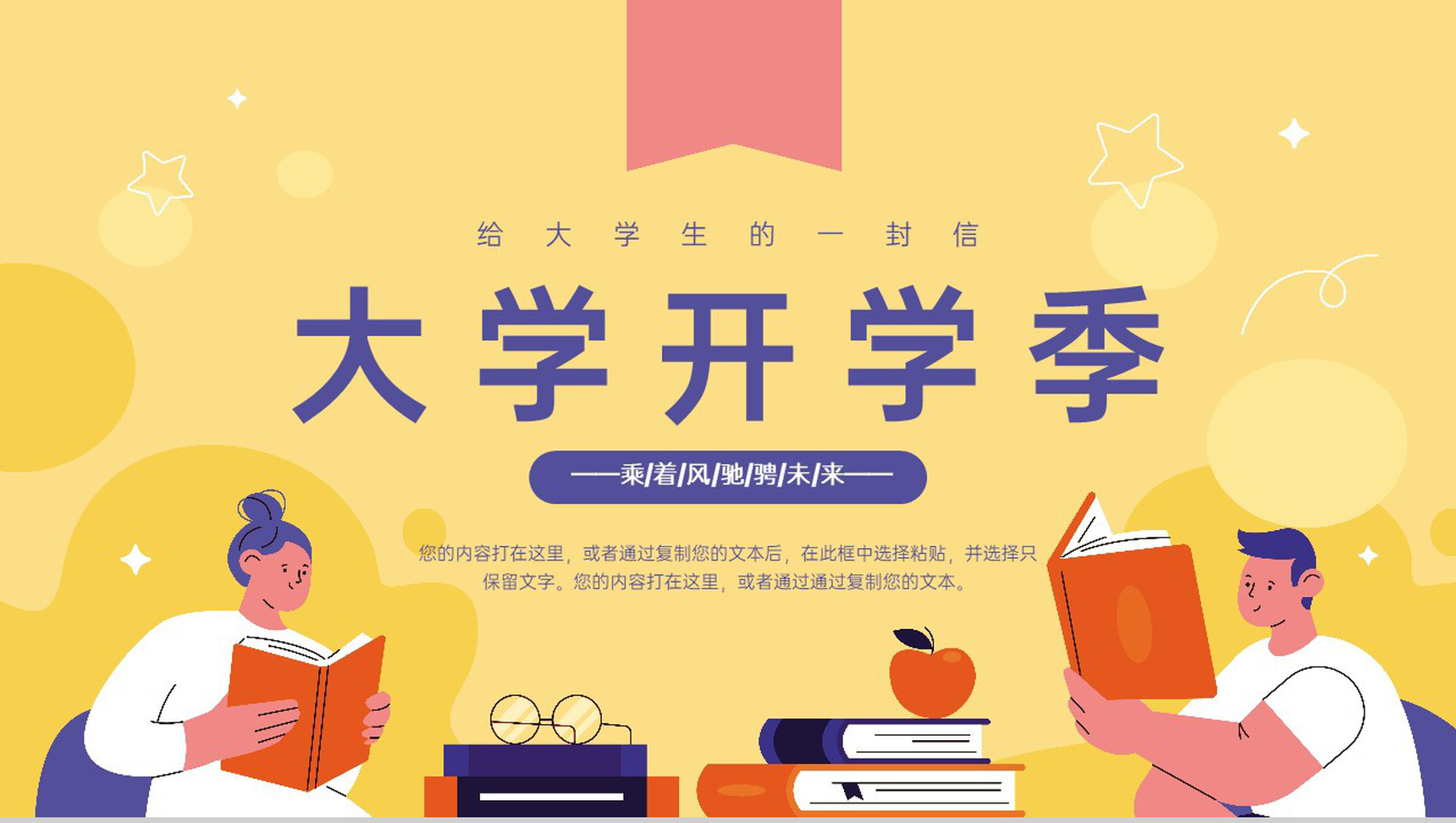 黄色卡通风大学开学季高校开学迎新入学指南主题班会PPT模板-1
