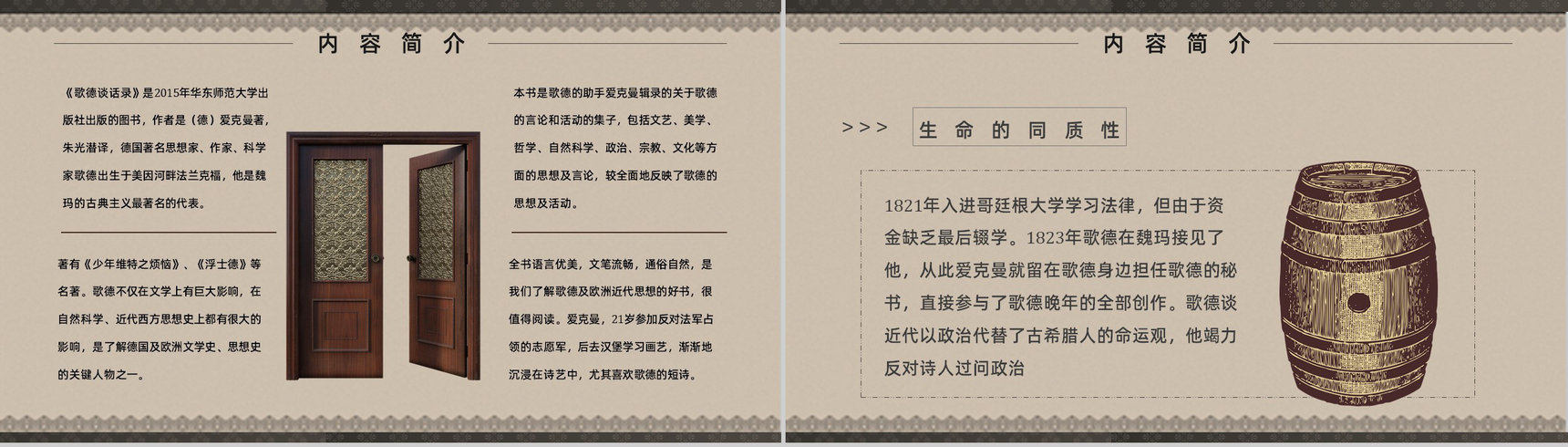 中学必读国外名著导读《歌德谈话录》人物分析PPT模板-8