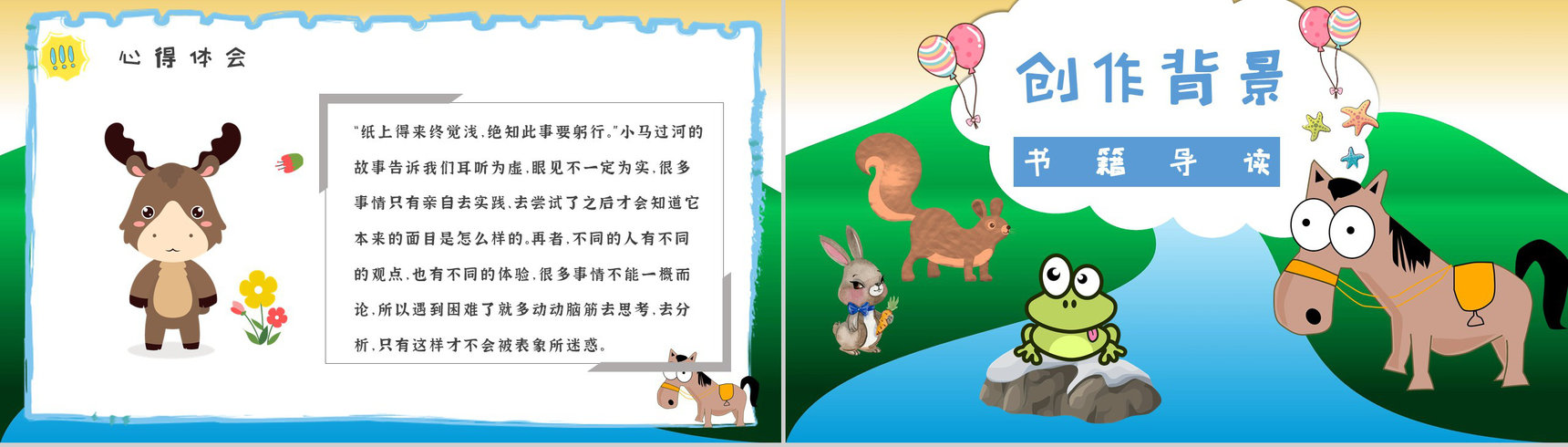 教师备课彭文席《小马过河》艺术特色寓言故事知识点梳理PPT模板-4