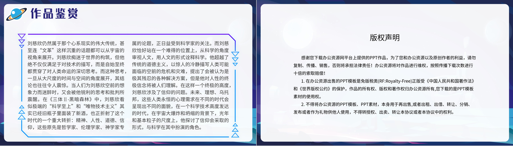 《三体》刘慈欣科幻小说知识点梳理教学PPT模板-11