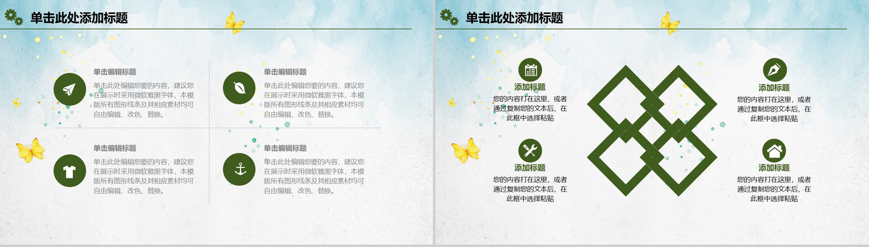 卡通小清新环境保护宣传工作总结报告PPT模板-4
