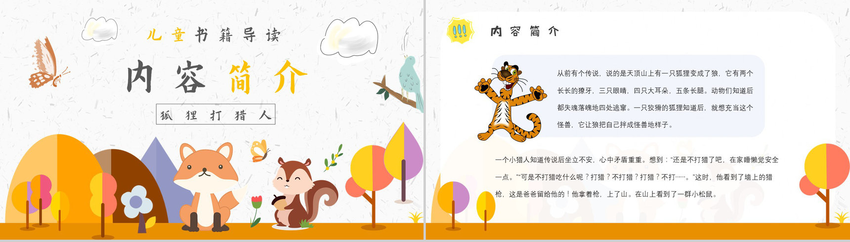 中学必读名著金近《狐狸打猎人》人物分析名著逻辑梳理PPT模板-8