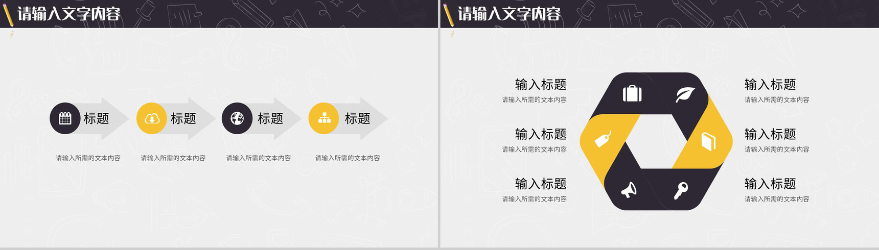中小学校教师新学期教学计划安排课程规划总结PPT模板-3