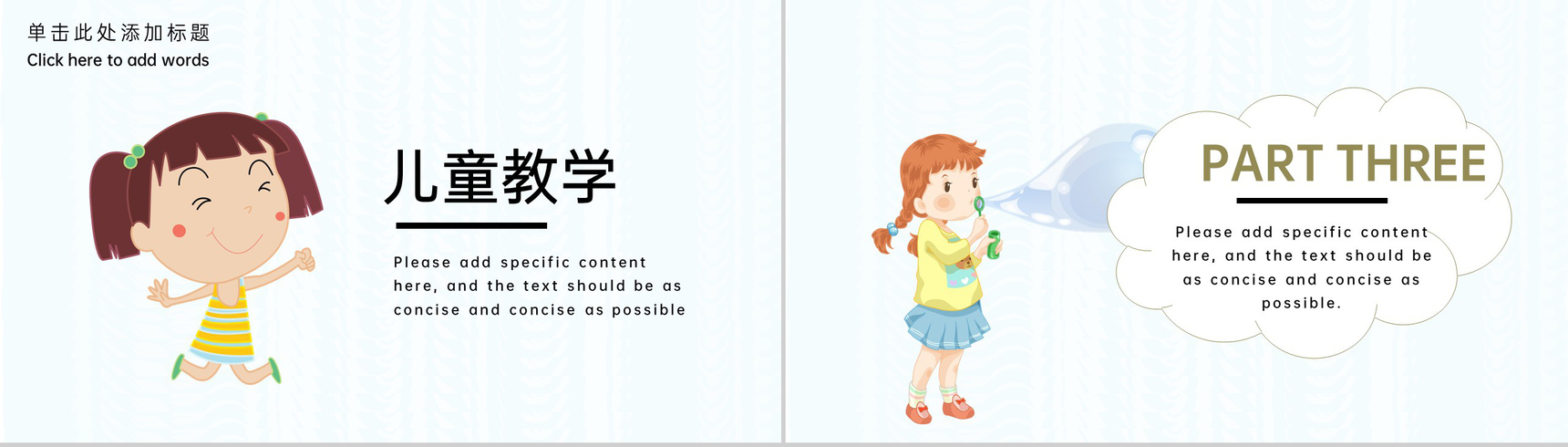 浅蓝卡通风幼儿园师资宣传招生培训创意计划PPT模板-7