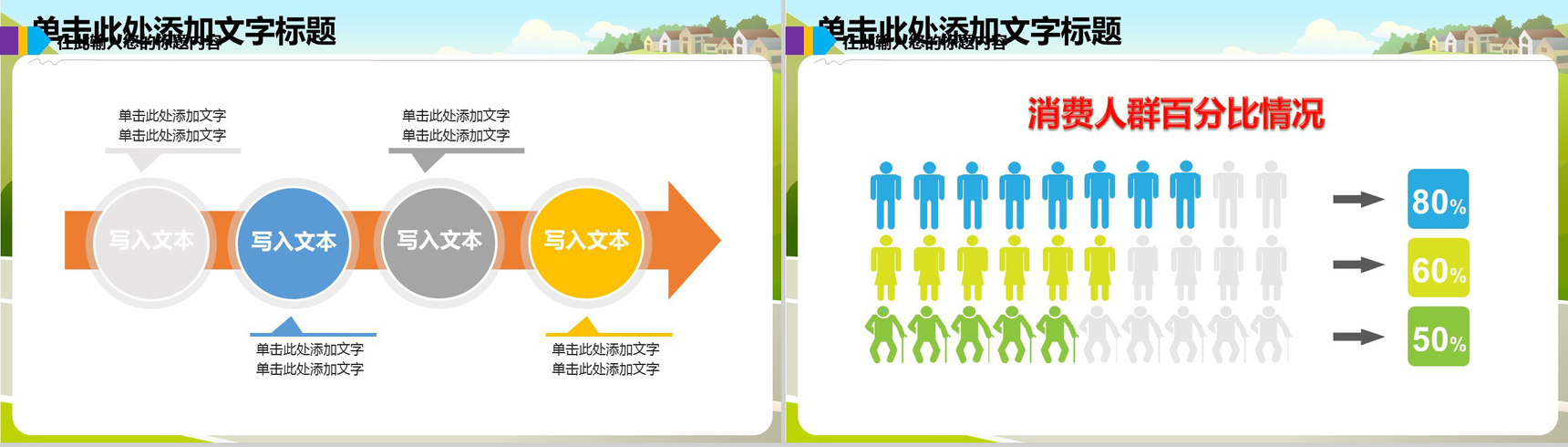 绿色简约校园儿童卫生安全健康教育主题班会-7