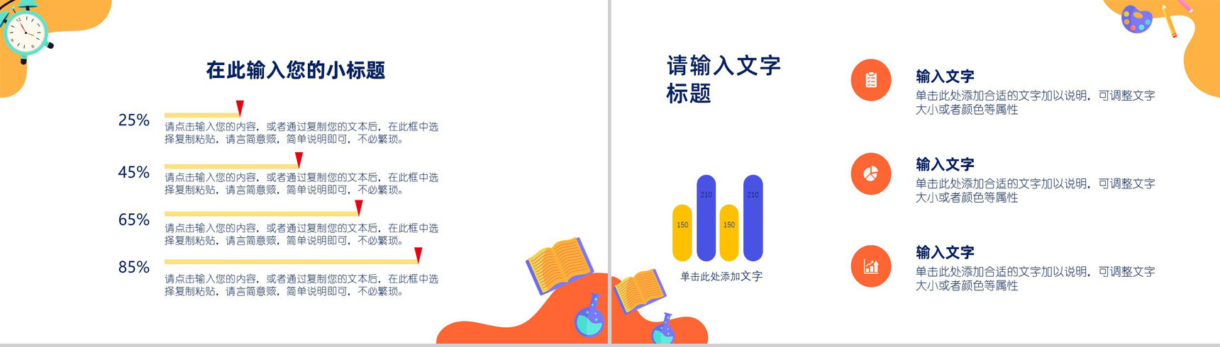 中小学清新卡通可爱课堂教育教学开学第一课PPT模板-3