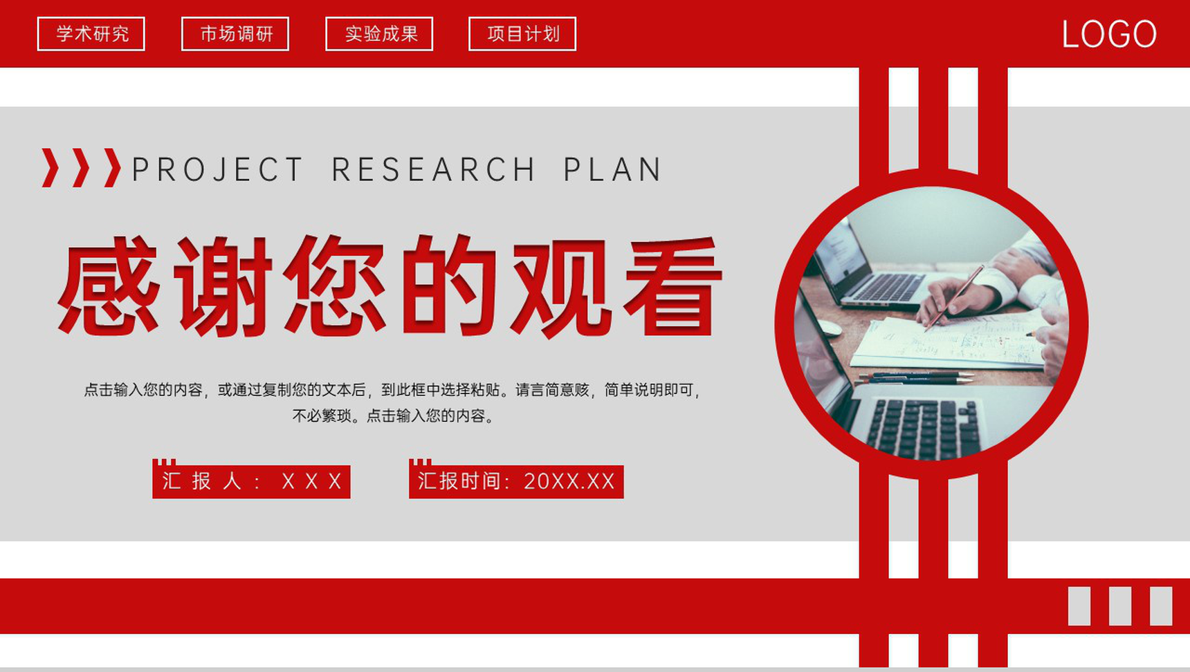 商务风大学生课题研究计划项目方案工作汇报PPT模板-11