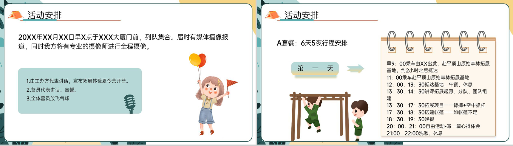 黄绿卡通风暑假夏令营活动暑假出游计划策划PPT模板-6