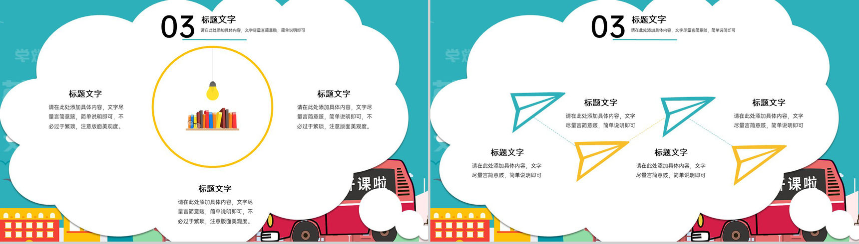 绿色可爱卡通风我的寒假生活主题班会家长会PPT模板-6