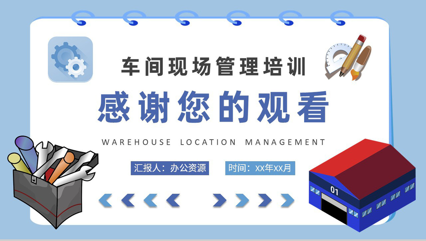 车间现场物料管理方案仓库定置管理课程培训PPT模板-9