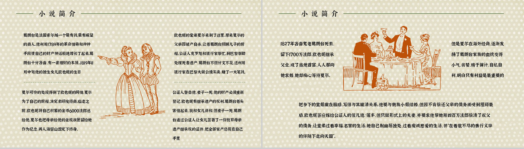 法国长篇小说《欧也妮葛朗台》经典文学作品读书心得体会分享PPT模板-3