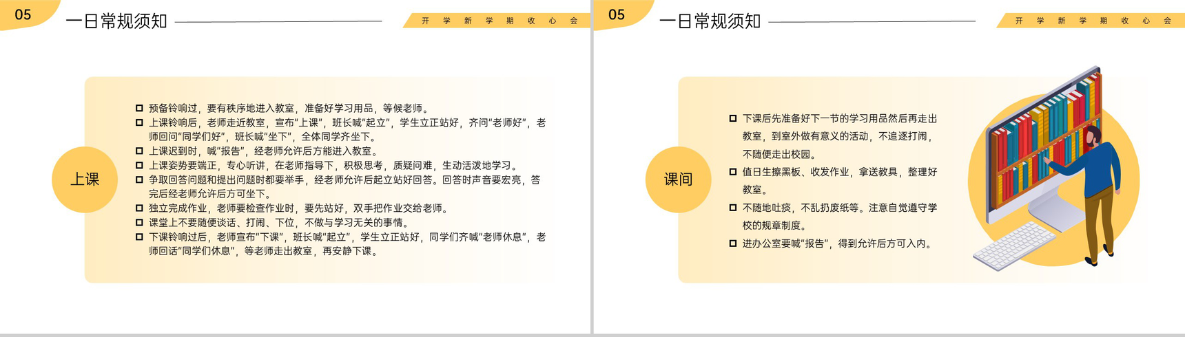 简约风中学生秋季开学家长会新学期新计划PPT模板-14