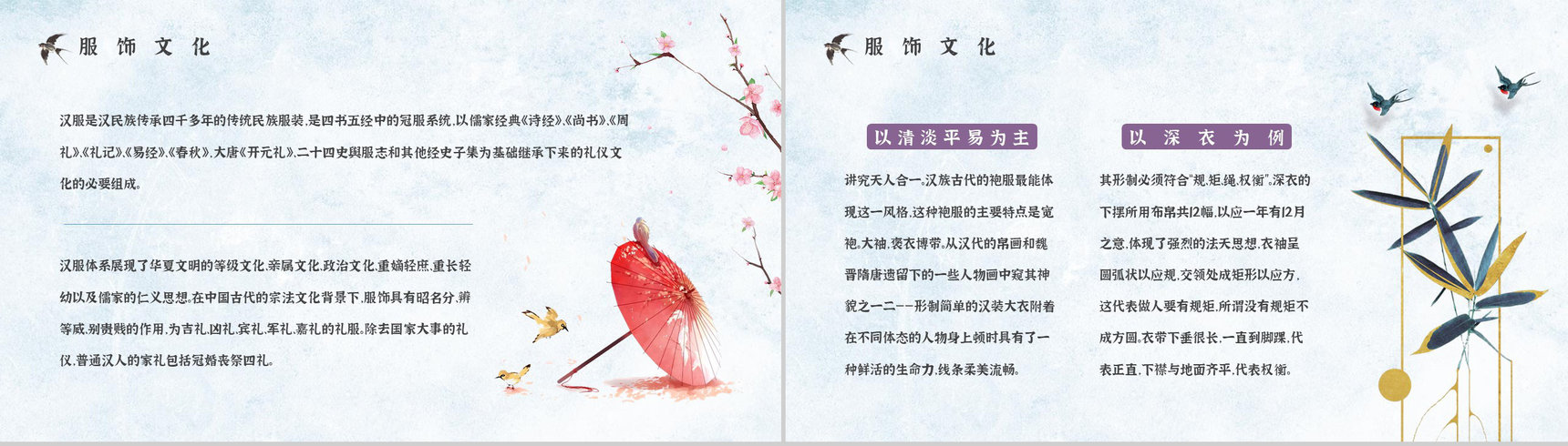 传统服饰知识普及之汉服文化形制版式及种类讲解知识宣传演讲PPT模板-7