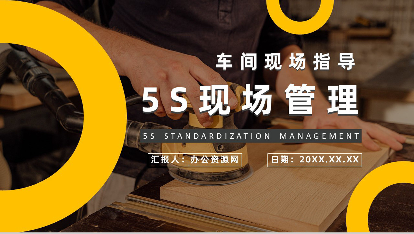 5S现场管理宣传标语及具体内容推行5S的作用及措施经典步骤PPT模板