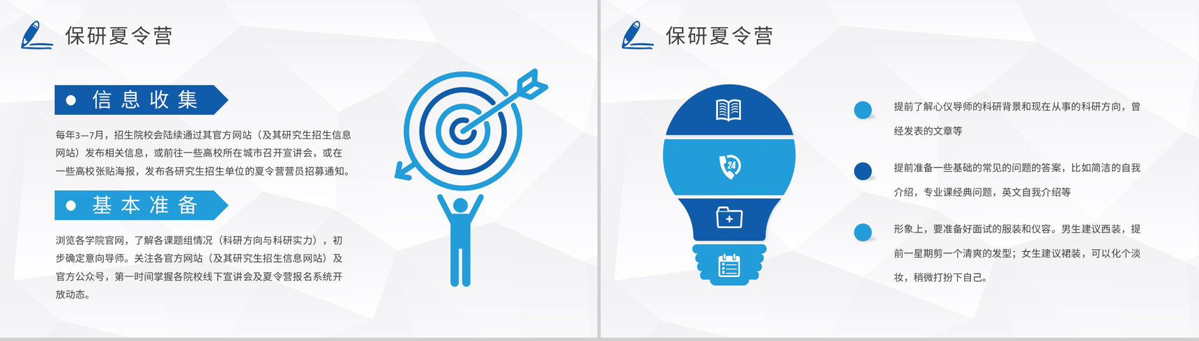 校园大学生保研经验交流会活动总结考研知识分享PPT模板-4