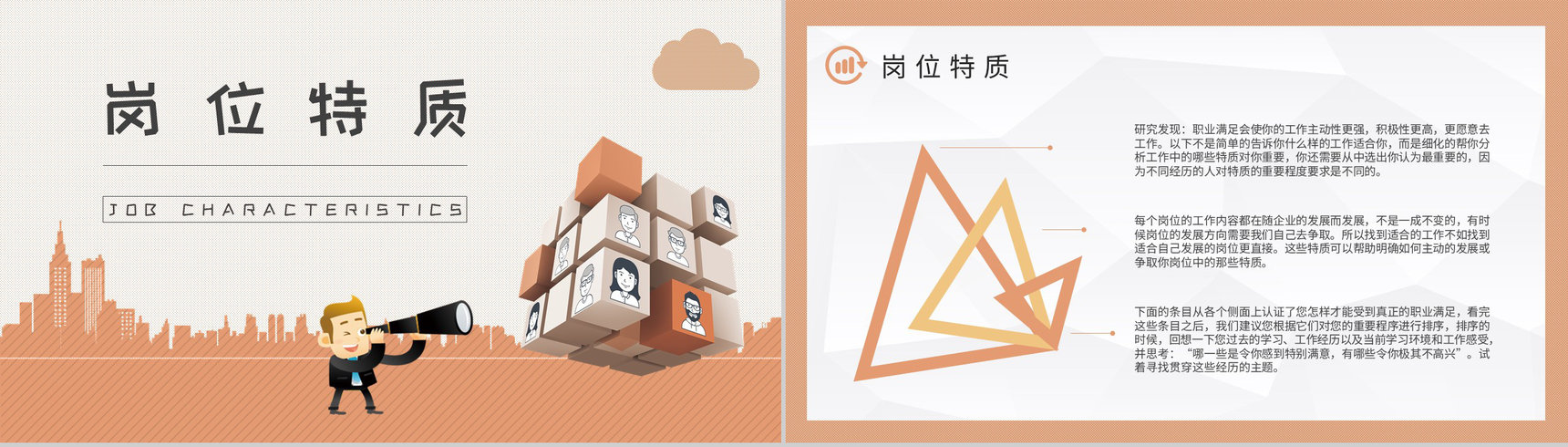 MBTI性格分析ISFJ个性特征描述公司员工职业领域建议PPT模板-11