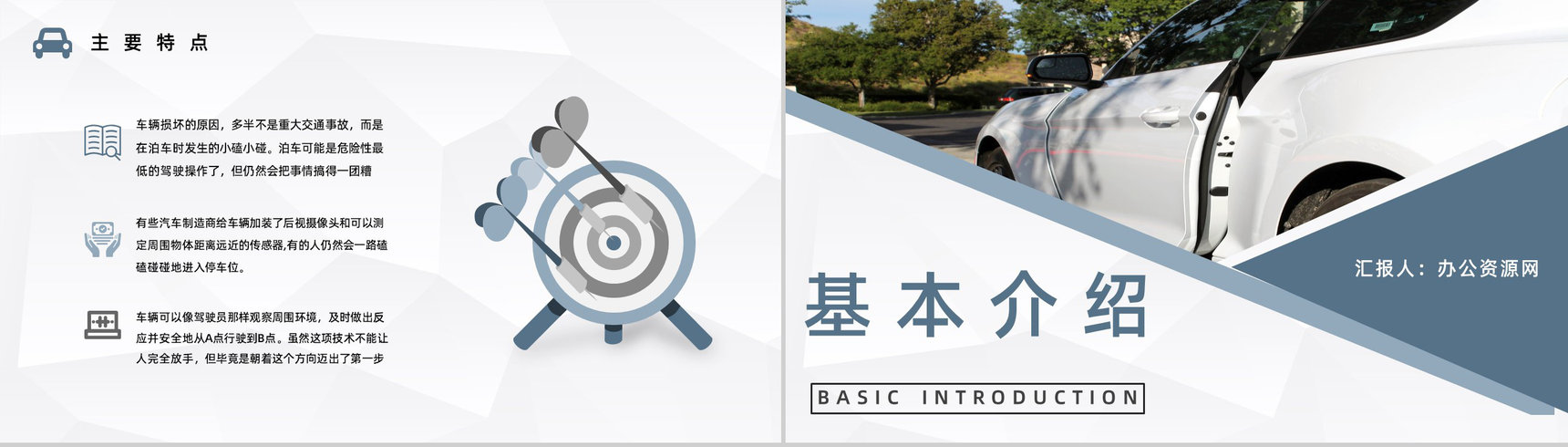 智能汽车无人驾驶技术发展无人车现状和未来规划情况分析讲座PPT模板-6