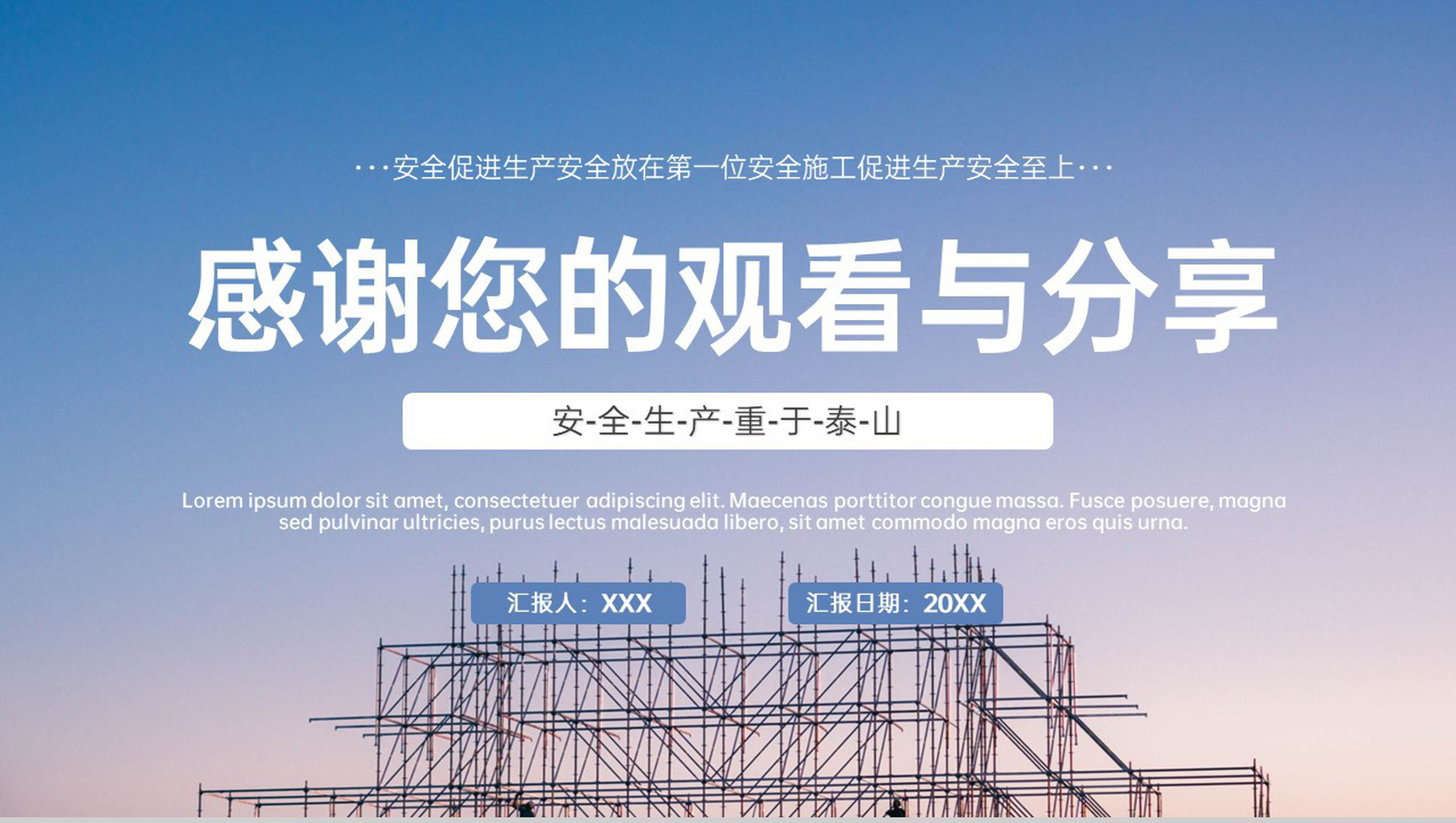 冬季施工安全教育培训生产管理知识规范学习PPT模板-18