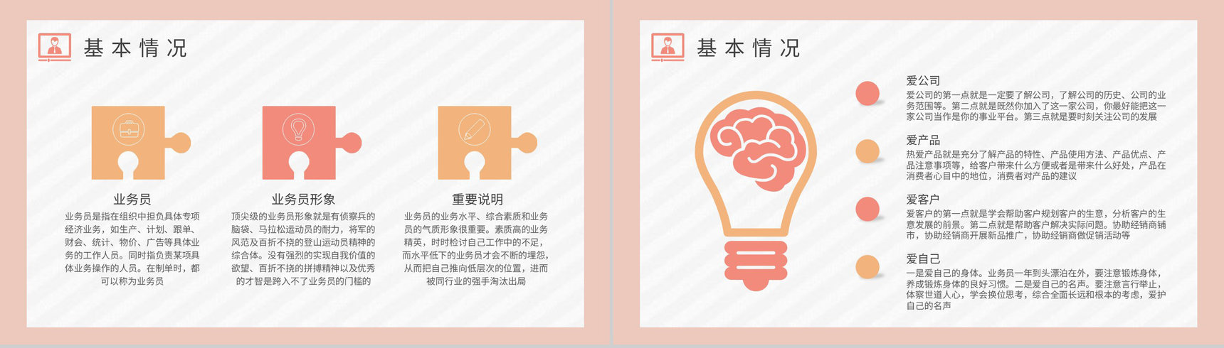 家装业务员口才培训课件工作沟通技巧方法学习PPT模板-3