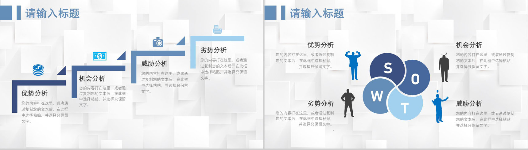 66页商务swot分析可视化图表合集可编辑下载即用PPT模板-20