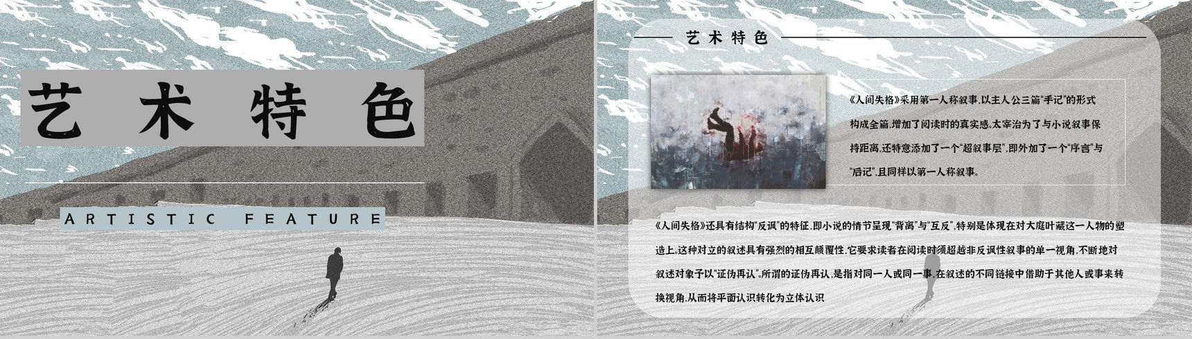 小说《人间失格》导读文学作品读后感分享学生读书笔记整理交流PPT模板-2