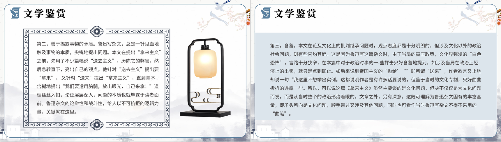 古典风鲁迅杂学《拿来主义》高中语文必修课文PPT模板-9