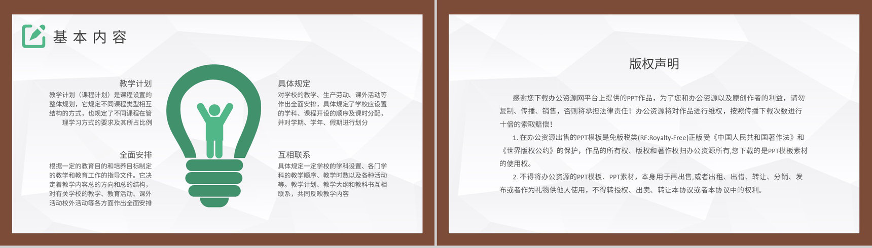学校班级教学工作汇报演讲教学计划的重要性主题培训讲座PPT模板-8