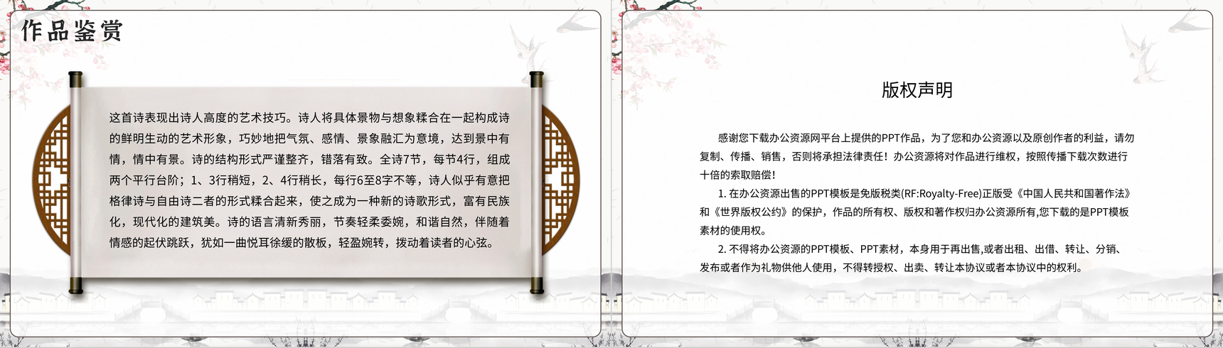古风徐志摩《再别康桥》作品导读艺术特色PPT模板-9